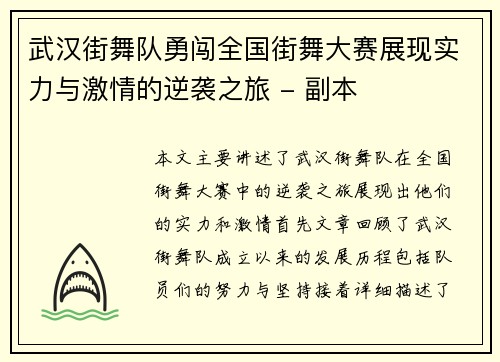 武汉街舞队勇闯全国街舞大赛展现实力与激情的逆袭之旅 - 副本