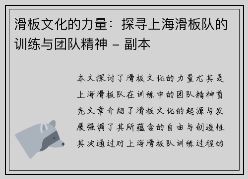 滑板文化的力量：探寻上海滑板队的训练与团队精神 - 副本