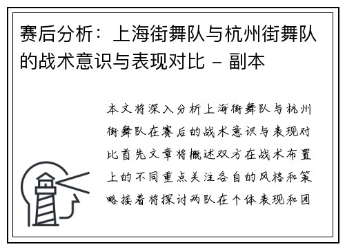 赛后分析：上海街舞队与杭州街舞队的战术意识与表现对比 - 副本