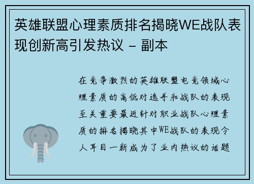 英雄联盟心理素质排名揭晓WE战队表现创新高引发热议 - 副本