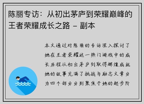陈丽专访：从初出茅庐到荣耀巅峰的王者荣耀成长之路 - 副本