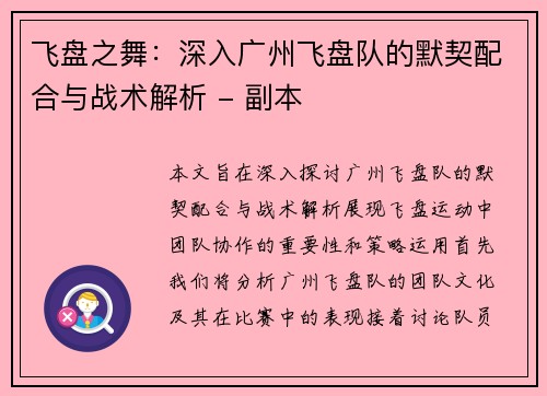 飞盘之舞：深入广州飞盘队的默契配合与战术解析 - 副本