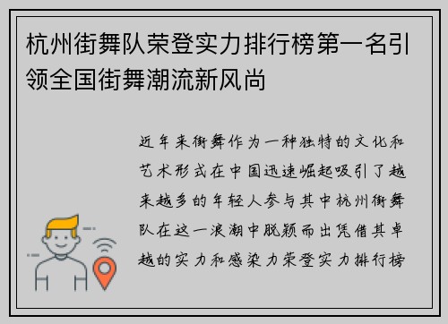 杭州街舞队荣登实力排行榜第一名引领全国街舞潮流新风尚
